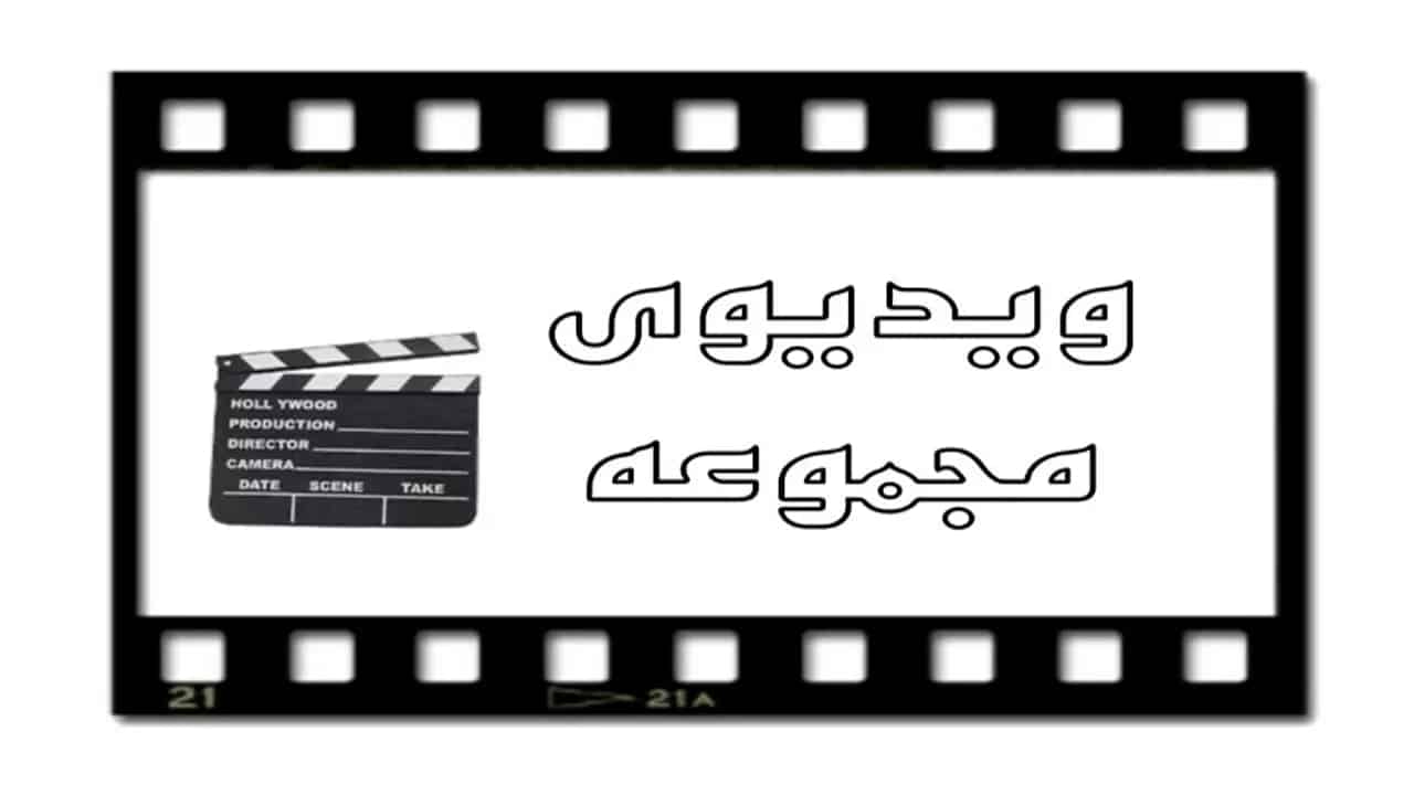 ویدیو های تولید و فروش صنایع قفس سازی فضلی در تهران